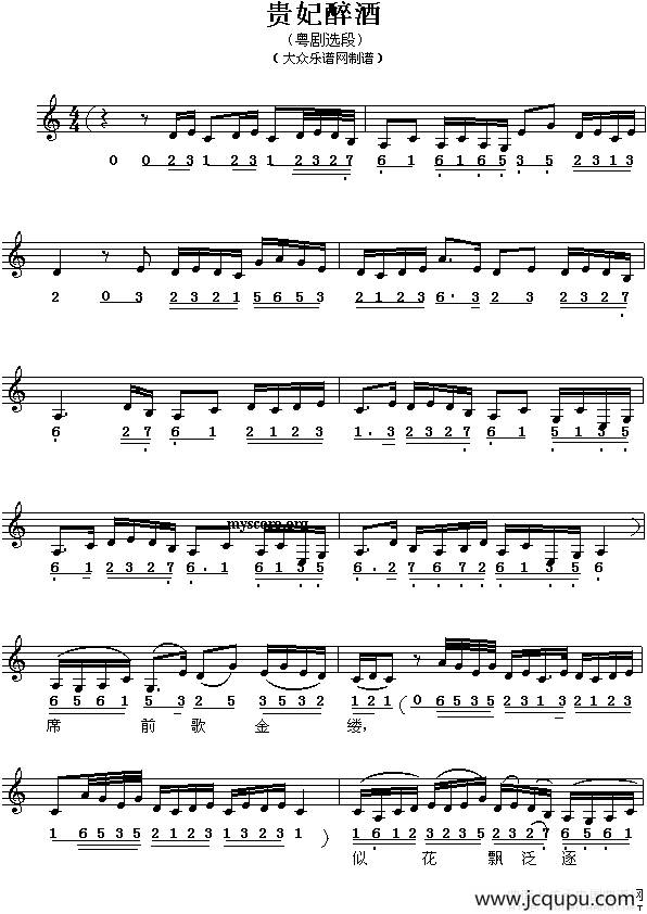 [粤剧唱段]贵妃醉酒（简线混排版）简谱