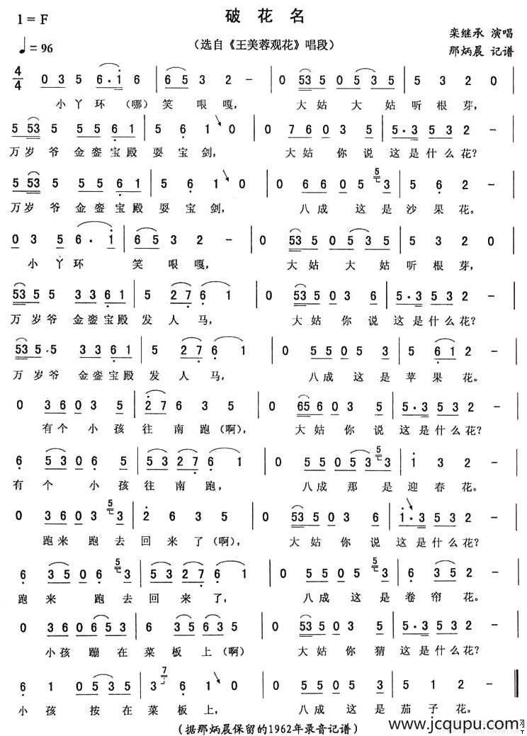 破花名（《王美蓉观花》唱段）简谱