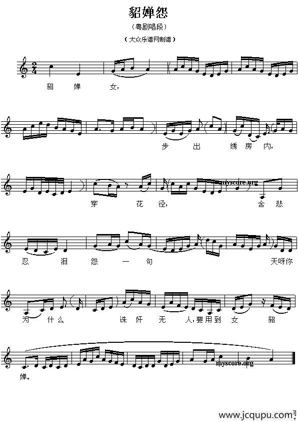 [粤剧唱段]貂婵怨（五线谱）简谱