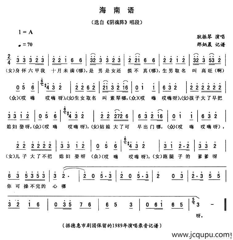 海南语（《阴魂阵》唱段）简谱
