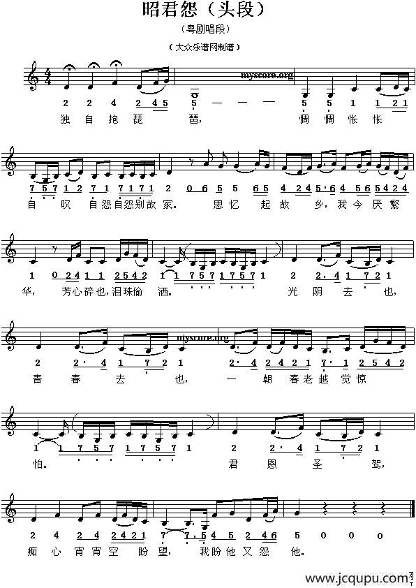 昭君怨 头段（粤剧唱段 [简线混排版]）简谱