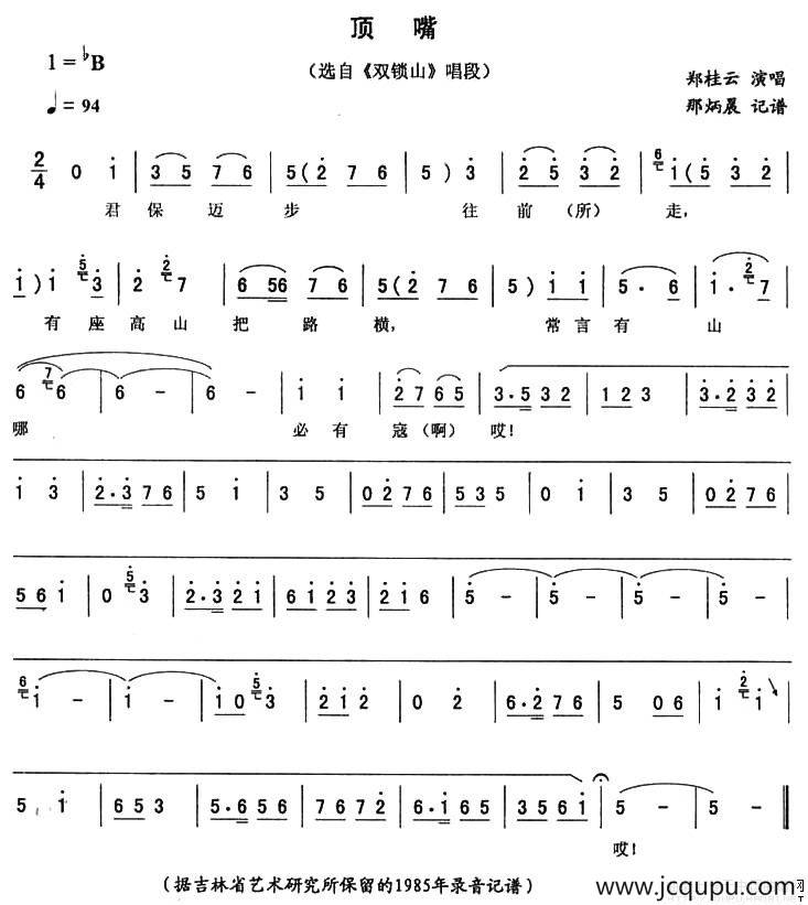 顶嘴（《双锁山》唱段）简谱