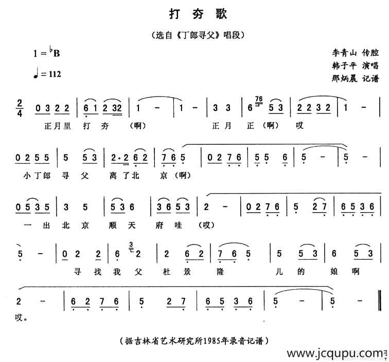 打夯歌（《丁郎寻父》唱段）简谱