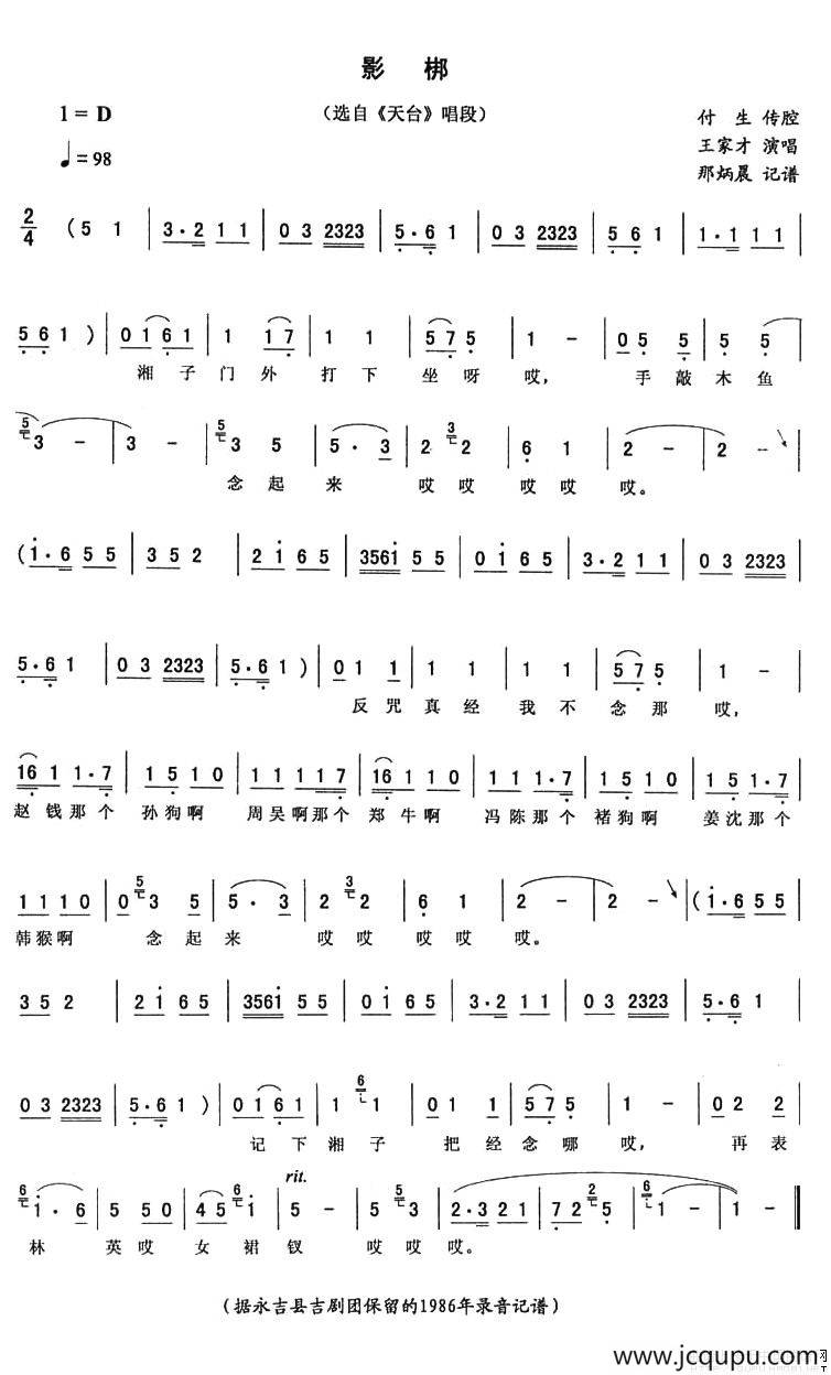 影梆（《天台》唱段）简谱