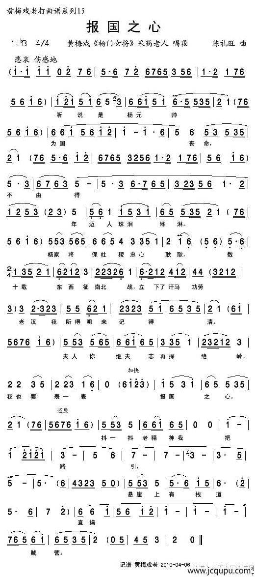 报国之心（《杨门女将》采药老人唱段）简谱