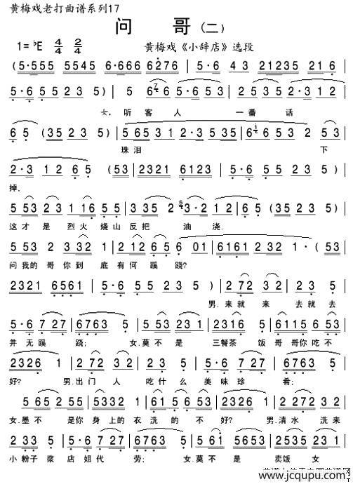 问哥（二 [《小辞店》选段]）简谱