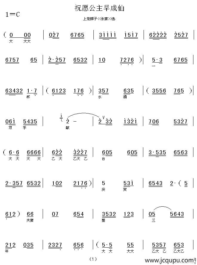 [上党梆子]三杯酒（又名：祝愿公主早成仙）（《杀妻》选段）简谱