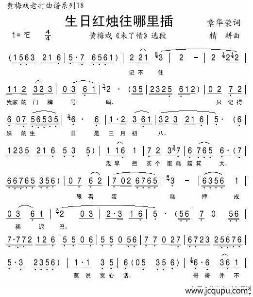 生日红烛往哪里插（《未了情》选段）简谱