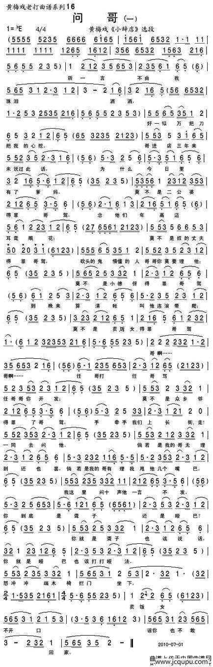 问哥（一 [《小辞店》选段]）简谱