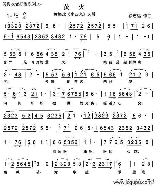 萤火（《李四光》选段）简谱