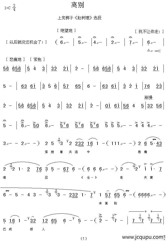 [上党梆子] 离别（《赵树理》选段）简谱