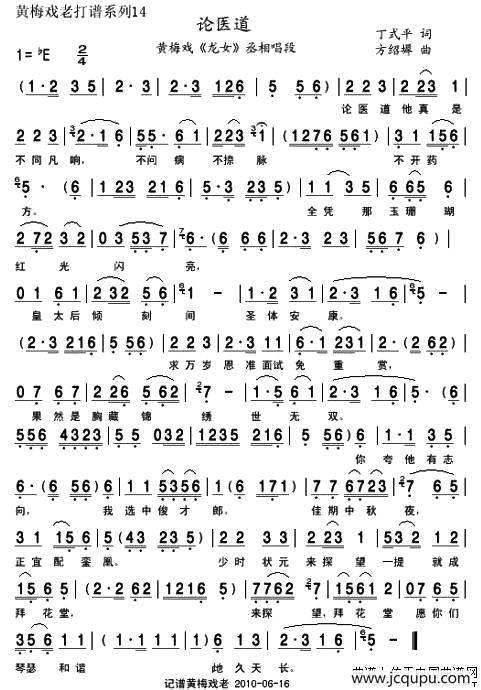 论医道（《龙女》丞相唱段）简谱