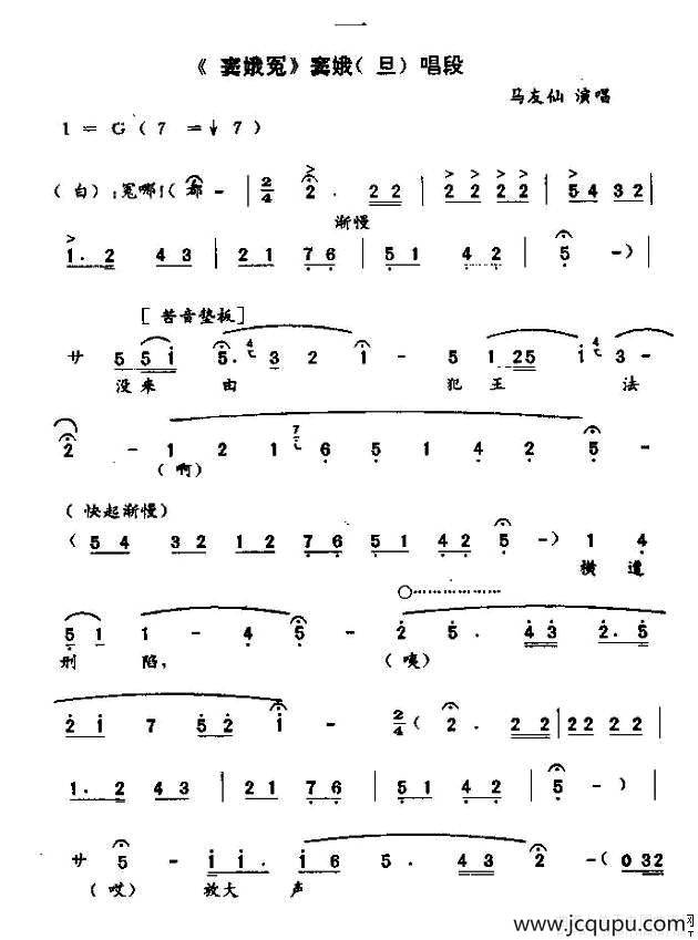 [秦腔] 没来由犯王法横遭刑陷（ 《窦娥冤 杀场》窦娥唱段）简谱
