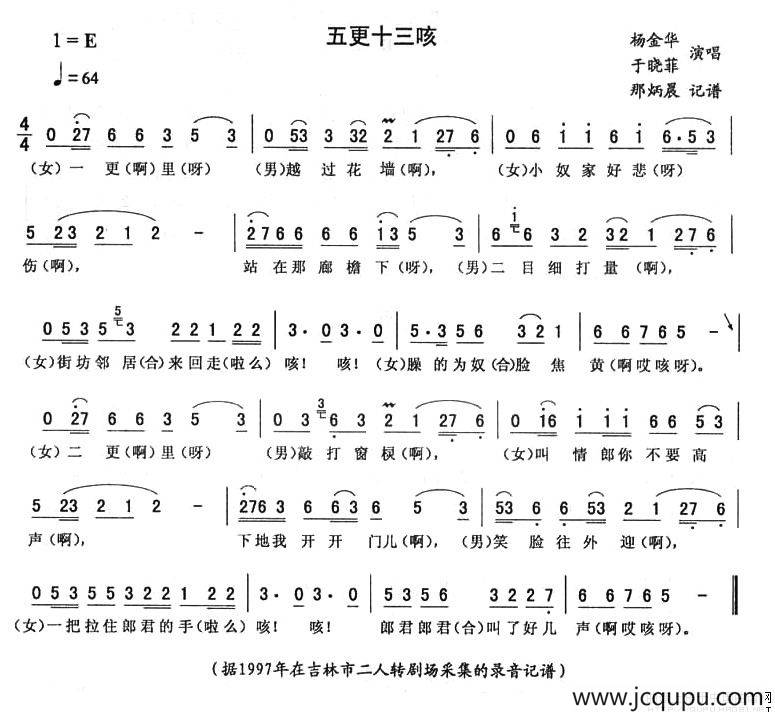 五更十三咳简谱