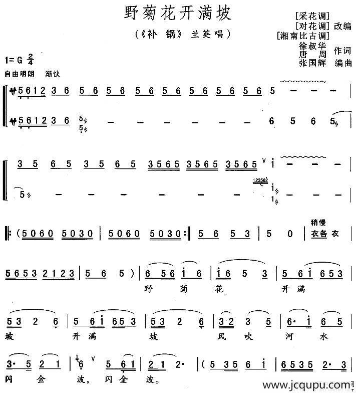 野菊花开满坡（《补锅》兰英唱段）简谱