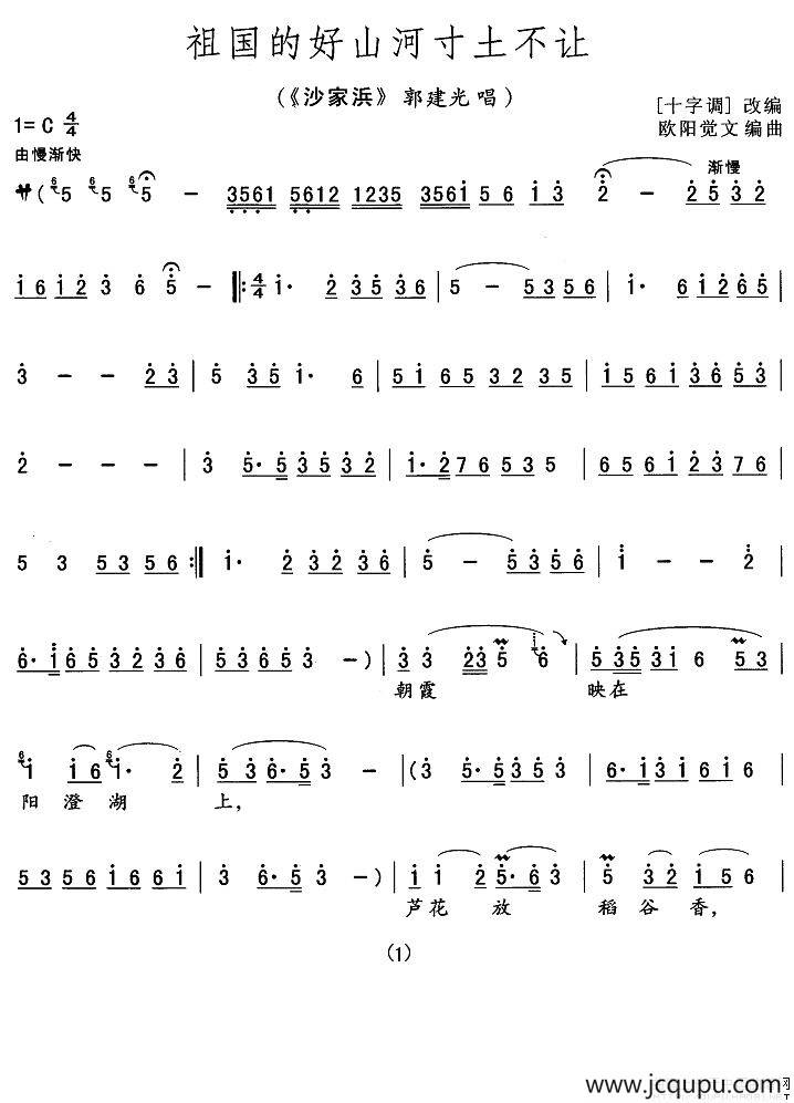 祖国的好山河寸土不让（《沙家滨》郭建光唱段）简谱