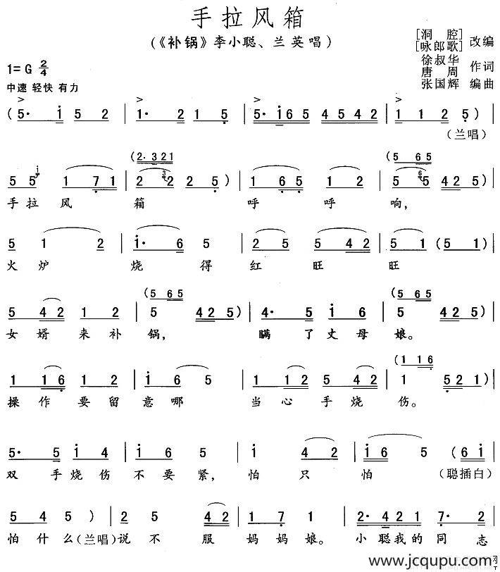 手拉风箱（《补锅》李小聪、兰英唱段）简谱