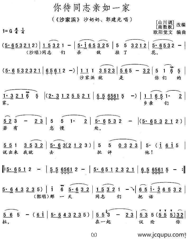 你待同志亲如一家（《沙家滨》沙奶奶、郭建光唱段）简谱