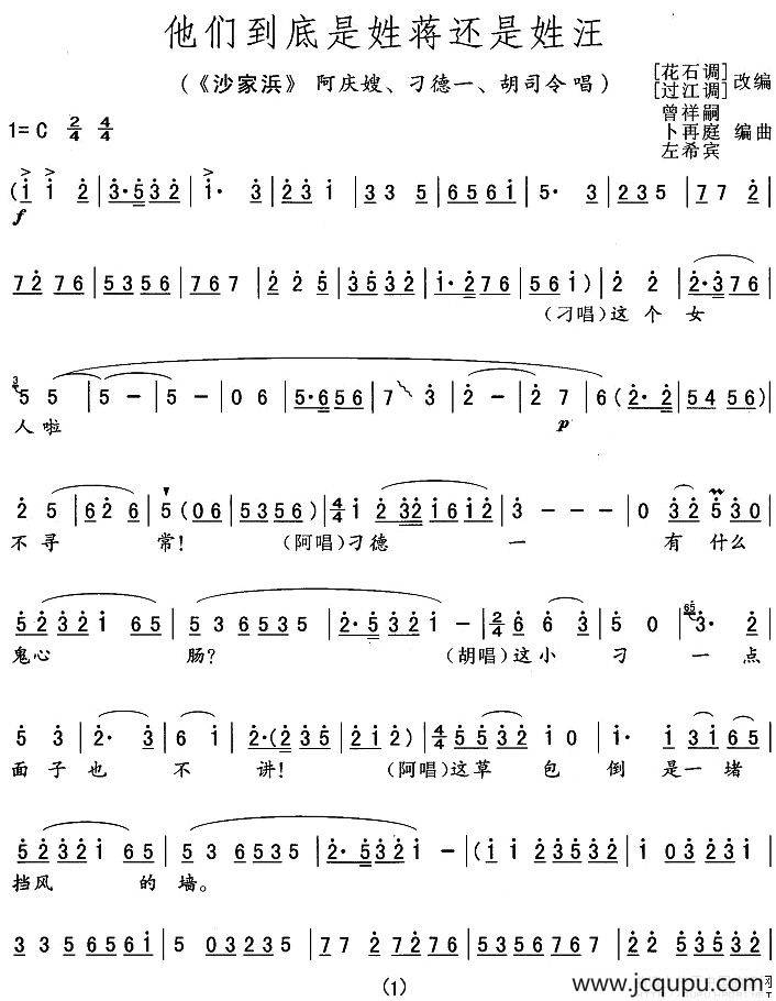 他们到底是姓蒋还是姓汪（《沙家滨》阿庆嫂、刁德一、胡司令唱段）简谱
