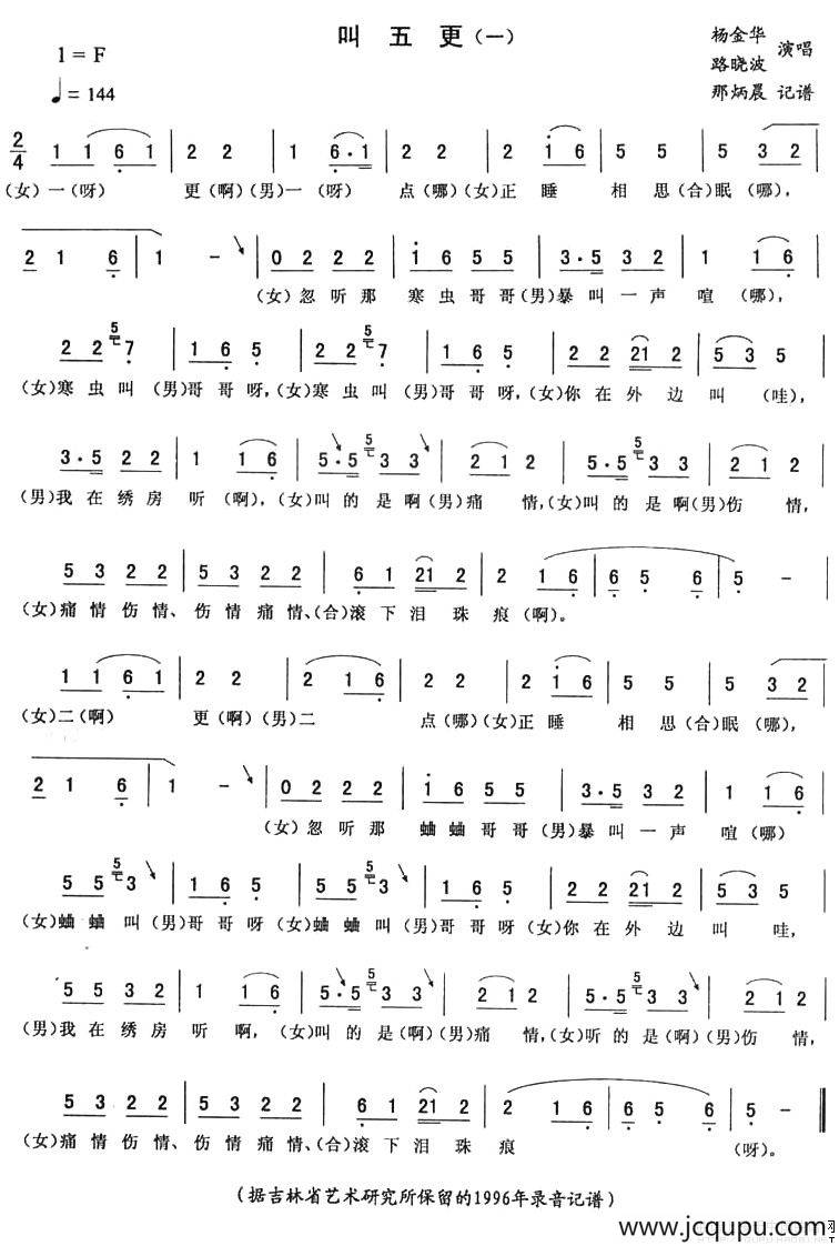 叫五更（一）简谱