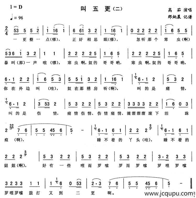 叫五更（二）简谱