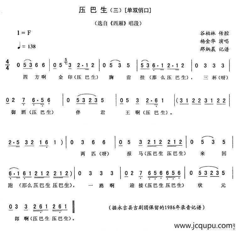 压巴生（三 [单双俏口]）简谱