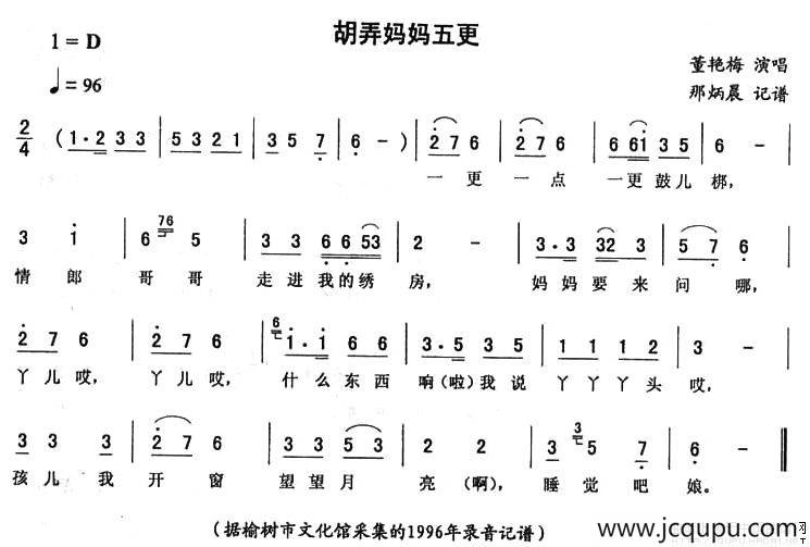 胡弄妈妈五更简谱