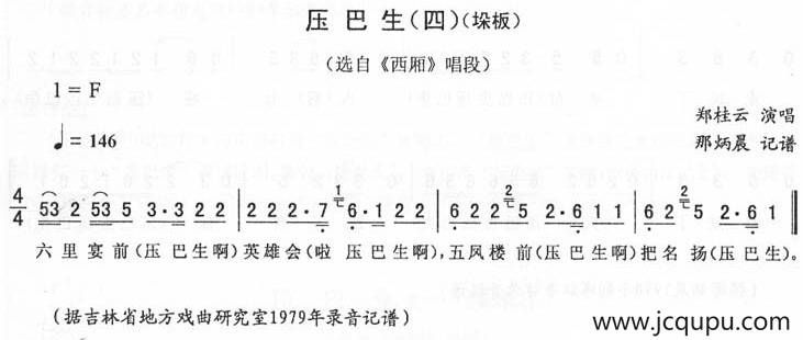 压巴生（四 [垛板]）简谱