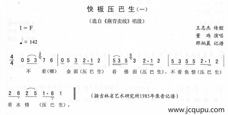 快板压巴生（一 [《燕青卖线》唱段]）简谱
