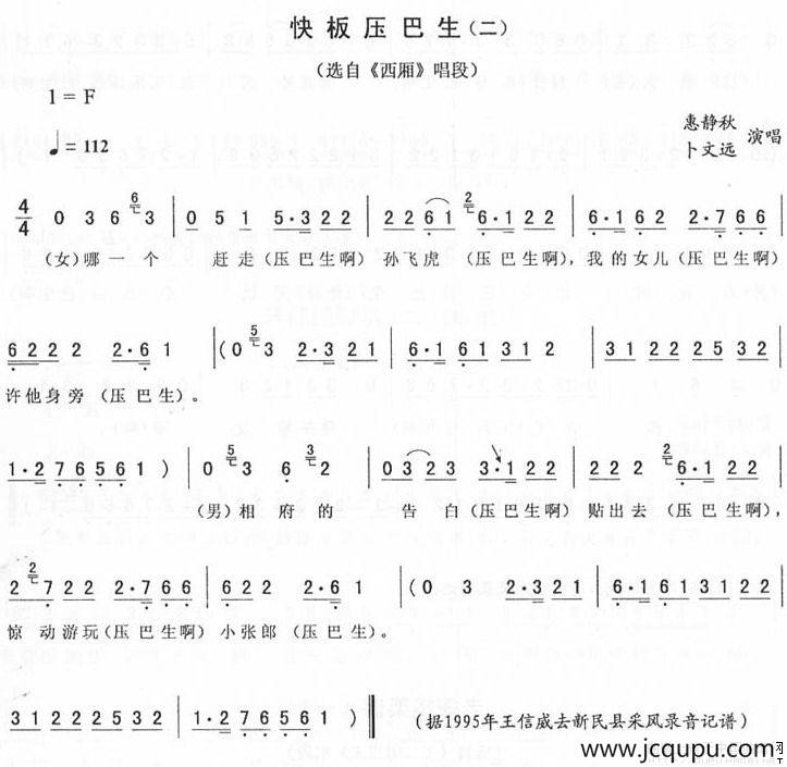 快板压巴生（二 [《西厢》唱段]）简谱