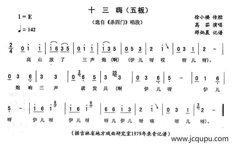 十三嗨（五板 [《杀四门》唱段]）简谱