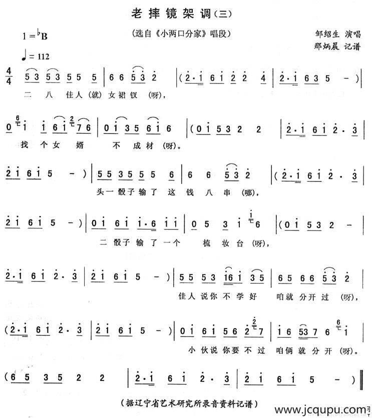 老摔镜架调（三 [《小两口分家》唱段]）简谱