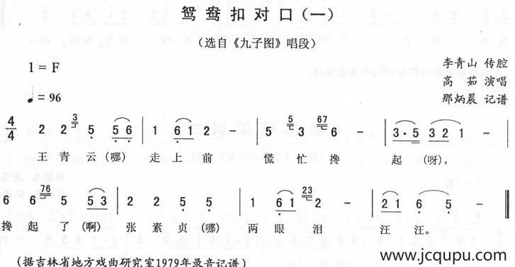 鸳鸯扣对口（一 [《九子图》唱段]）简谱