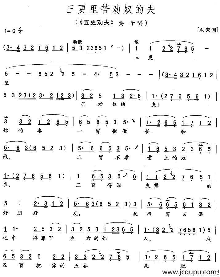 三更里苦劝奴的夫（《五更劝夫》妻子唱段）简谱