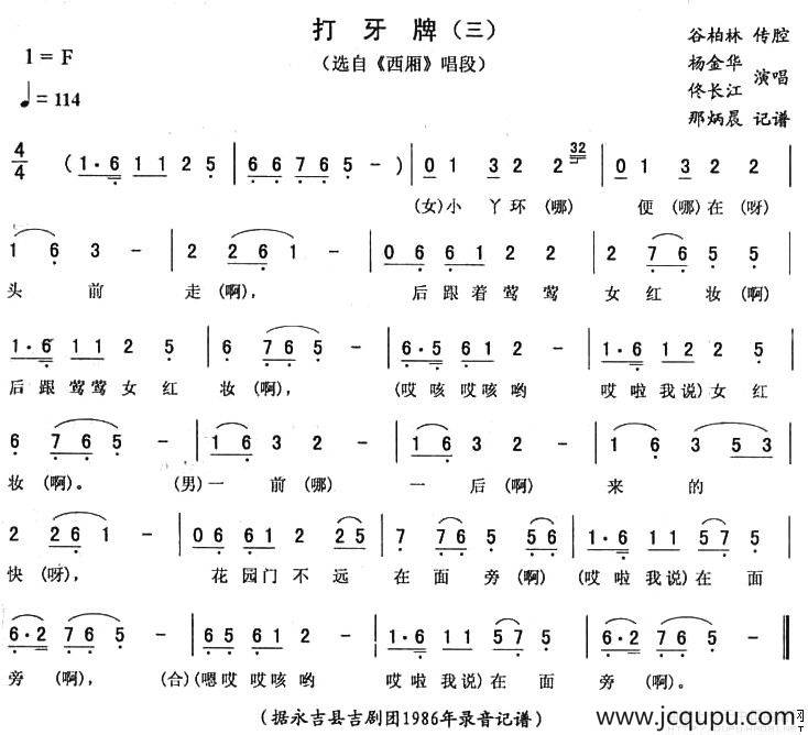 打牙牌（三 [《西厢》唱段]）简谱