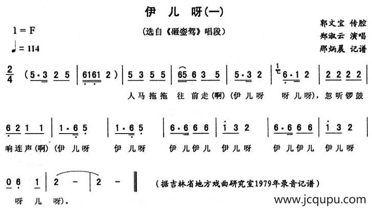 伊儿呀（一 [《砸銮驾》唱段]）简谱