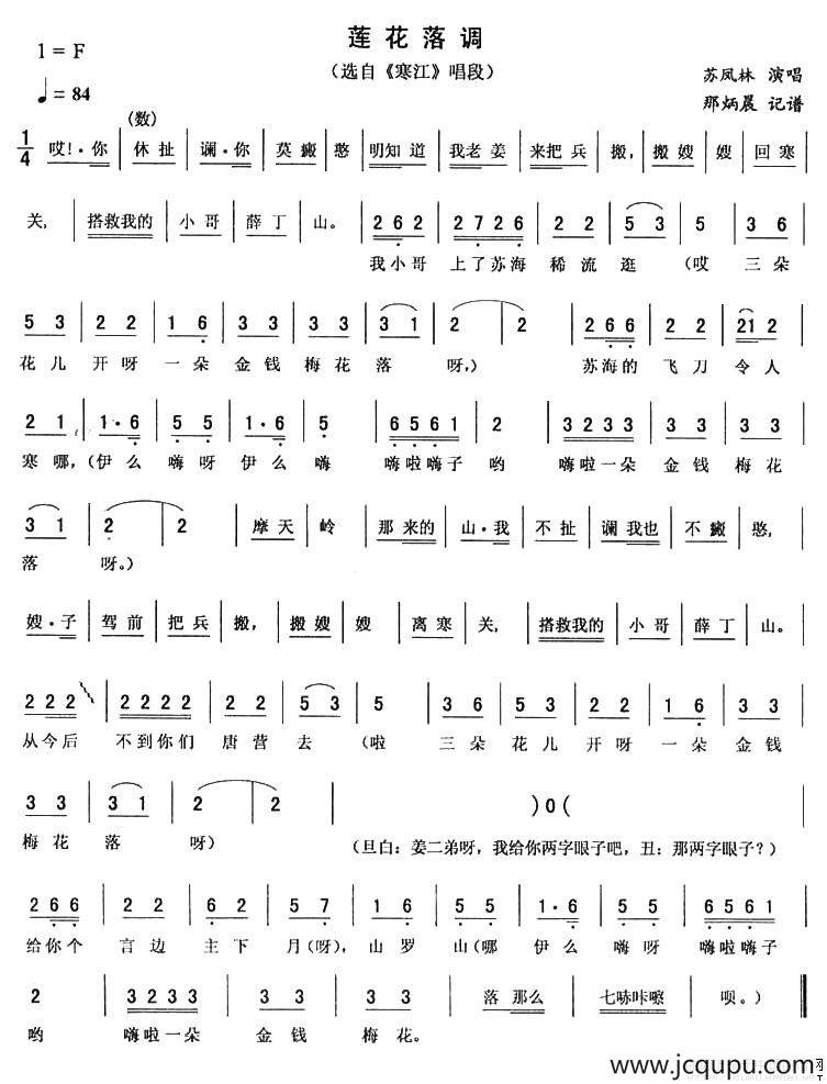 莲花落调（《寒江》唱段）简谱
