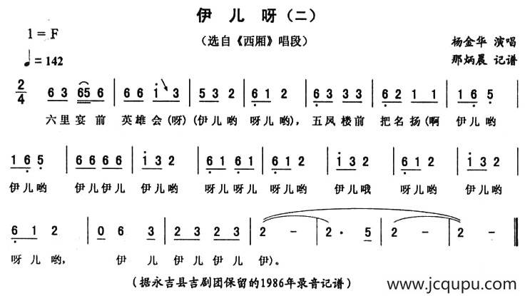 伊儿呀（二 [《西厢》唱段]）简谱