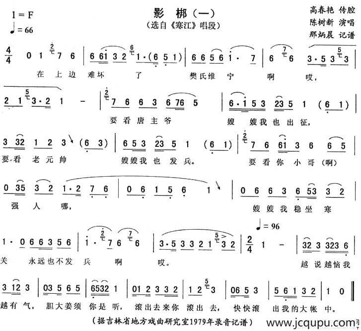 影梆（一 [《寒江》唱段]）简谱