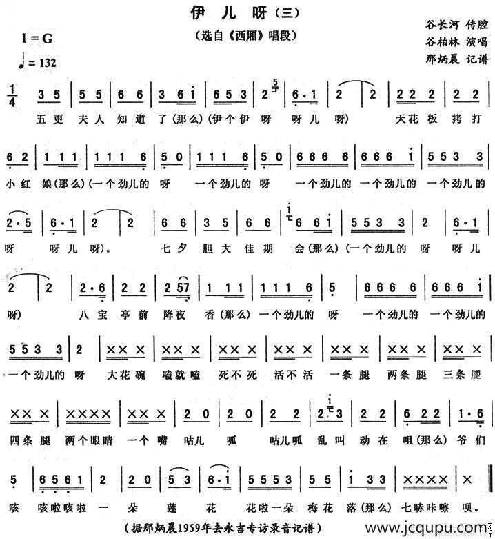 伊儿呀（三 [《西厢》唱段]）简谱