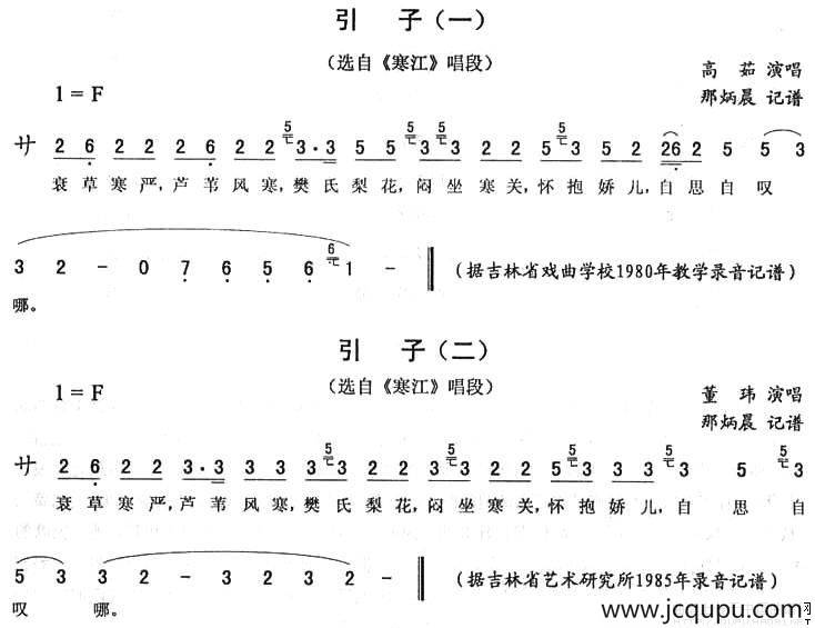 引子（《寒江》唱段）简谱