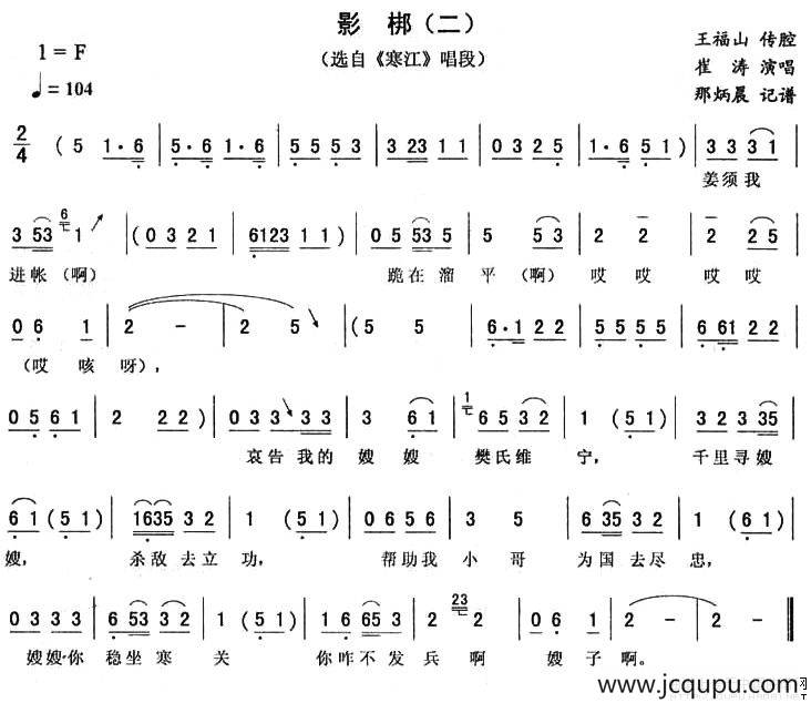 影梆（二 [《寒江》唱段]）简谱
