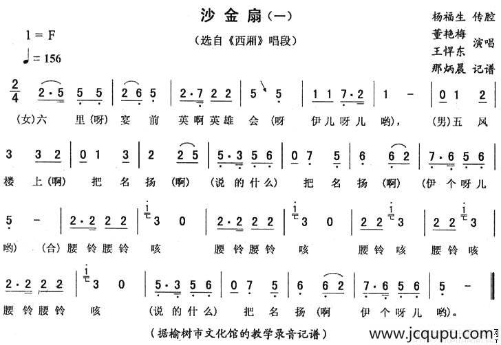 沙金扇（一 [《西厢》唱段]）简谱