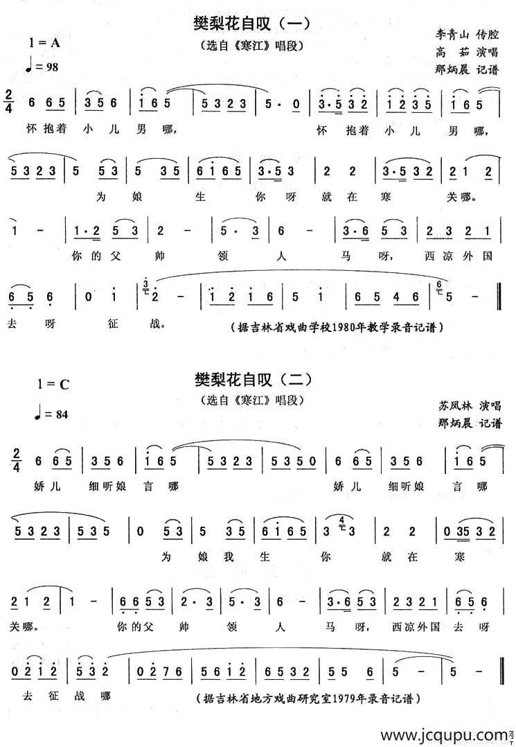 樊梨花自叹（《寒江》唱段）简谱