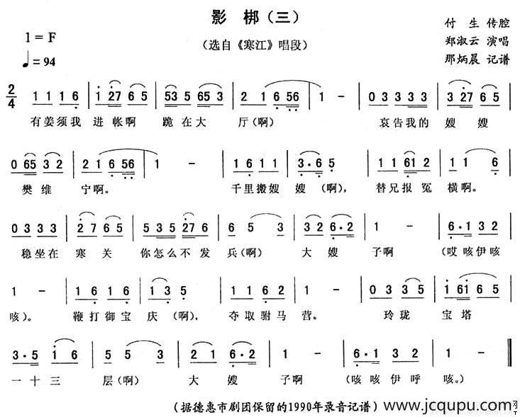 影梆（三 [《寒江》唱段]）简谱