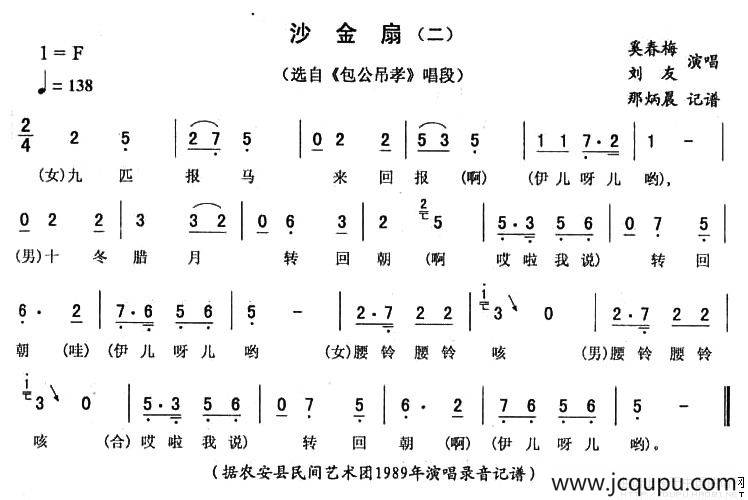 沙金扇（二 [《包公吊孝》唱段]）简谱