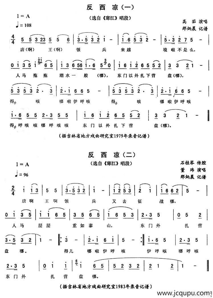 反西凉（《寒江》唱段）简谱