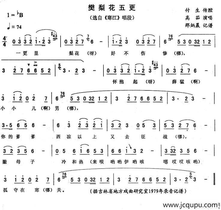 樊梨花五更（《寒江》唱段）简谱
