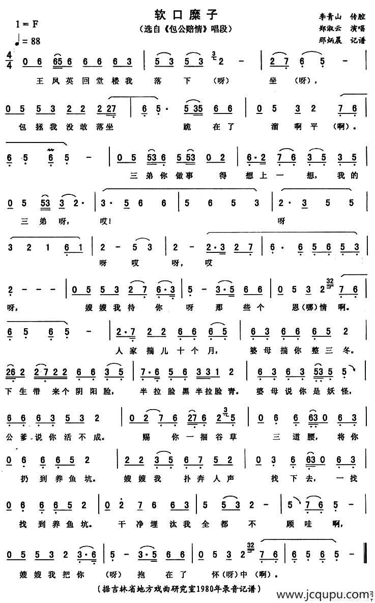 软口糜子（《包公赔情》唱段）简谱