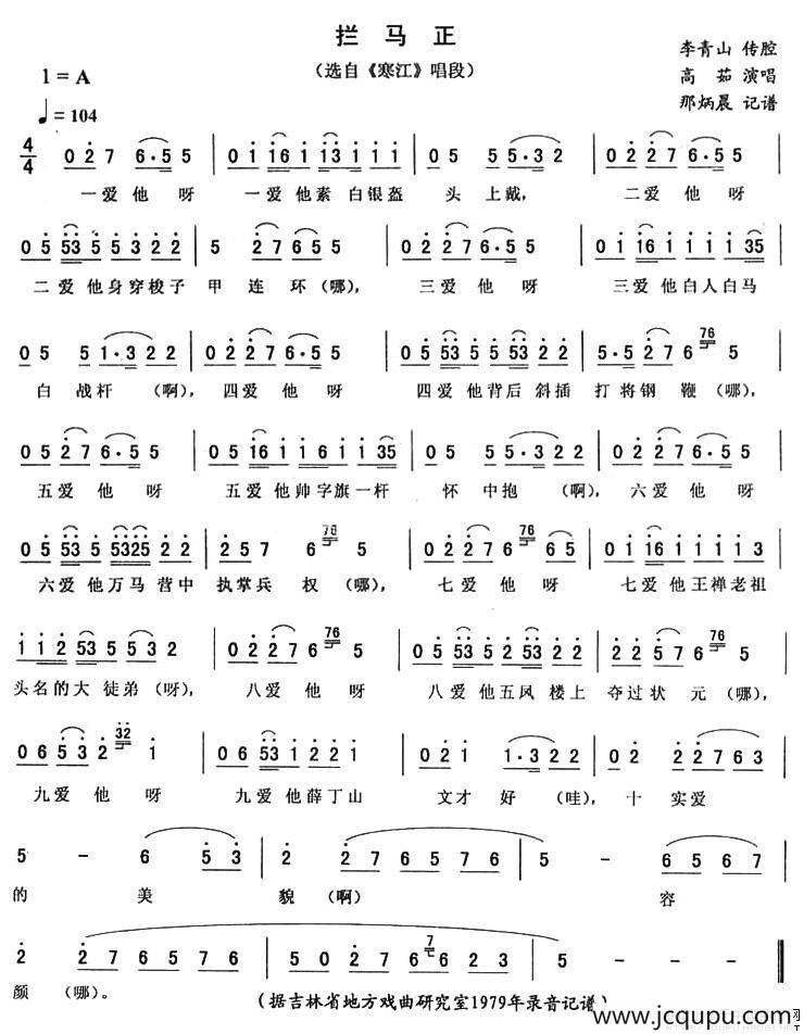 拦马正（《寒江》唱段）简谱